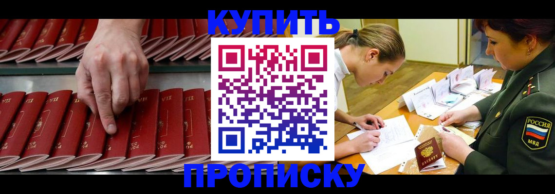 прописка для работы в Харабали