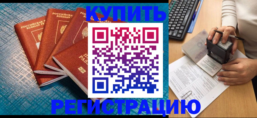 временная регистрация в квартире в Харабали