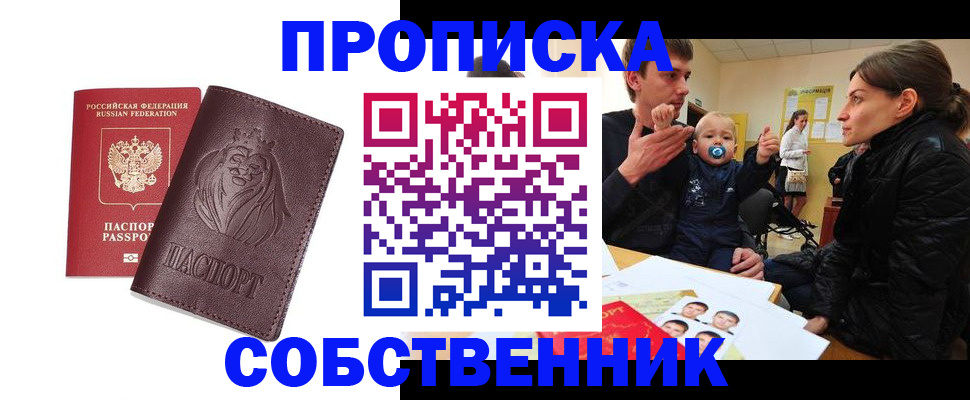временная прописка в Харабали